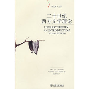 二十世紀西方文學理論 二十世紀西方文學理論