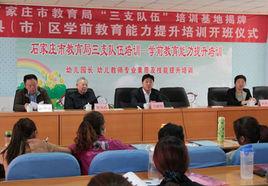 石家莊市教育局 石家莊市教育局