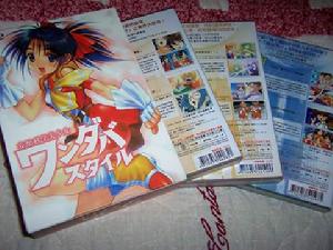 《科學妄想美少女》 《科學妄想美少女》