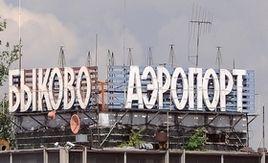 比科沃機場 比科沃機場