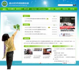 北京青少年科技俱樂部 北京青少年科技俱樂部