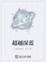 超越深藍 超越深藍