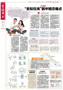 《北京日報》專版報導“幸知線上”