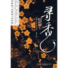 摩合羅傳Ⅲ&middot;尋香