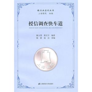《授信調查快車道》 《授信調查快車道》