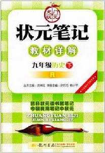 九年級歷史下 九年級歷史下