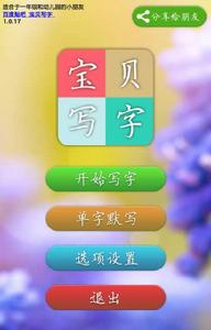 寶貝寫字 寶貝寫字