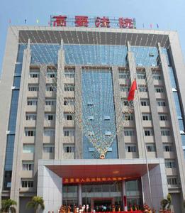 廣東省肇慶市高要市人民法院 廣東省肇慶市高要市人民法院