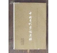 《荀子·樂論》 《荀子·樂論》