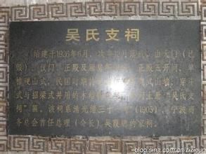 吳氏支祠 吳氏支祠