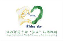 藍天環保社團logo