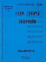 住宅廚房、衛生間煙氣道及管道井構造圖集 住宅廚房、衛生間煙氣道及管道井構造圖集