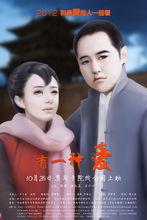 有一種愛叫做放手[馮雷、陳廷嘉等主演電影]