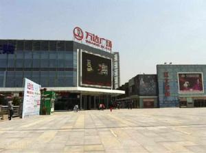 江北萬達廣場 江北萬達廣場