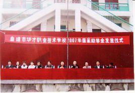 華才職業技術學校 華才職業技術學校