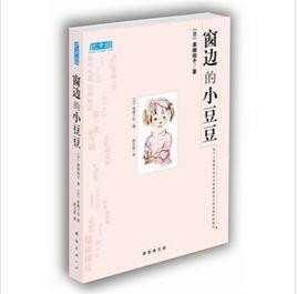 小豆豆在中國 小豆豆在中國