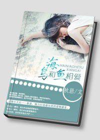 海鳥和魚相愛 海鳥和魚相愛