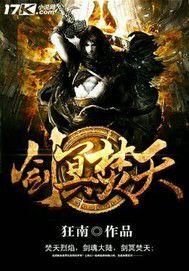 劍冥焚天 劍冥焚天