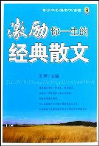 激勵你一生的演講詞
