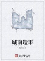 城南遺事