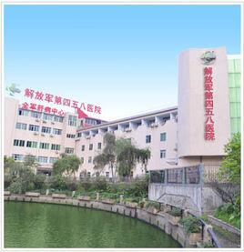 廣州全軍肝病中心 廣州全軍肝病中心