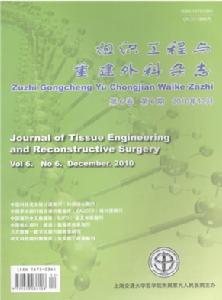 組織工程與重建外科
