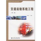 《交通運輸系統工程》