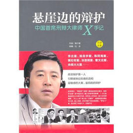 懸崖邊的辯護 懸崖邊的辯護