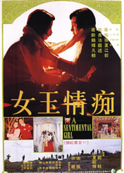 《痴情玉女》電影海報