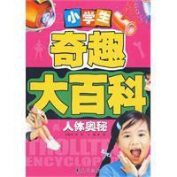 小學生奇趣大百科人體奧秘 小學生奇趣大百科人體奧秘