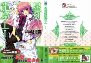 星刻龍騎士 台版第一卷封面
