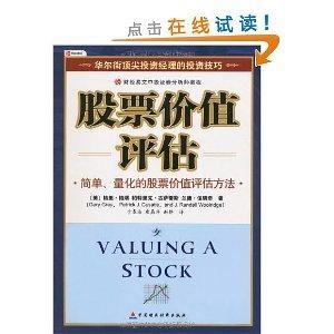 股票價值評估 股票價值評估