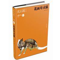 花面母靈貓 花面母靈貓