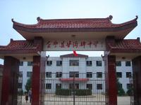 甘溝中學 甘溝中學