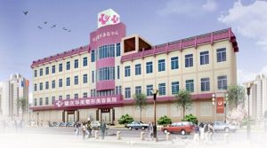 肇慶華美整形美容醫院 肇慶華美整形美容醫院