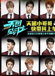 天團見習生[電視劇]