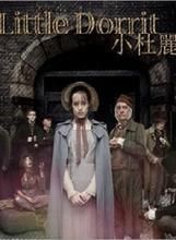 《小杜麗》 《小杜麗》