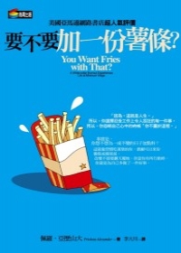 要不要加一份薯條 要不要加一份薯條