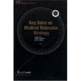 醫學分子病毒學綱要 醫學分子病毒學綱要