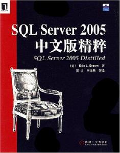 SQL Server 2005中文版精粹