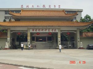 廣東技術師範學院大門