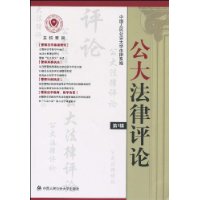 公大法律評論