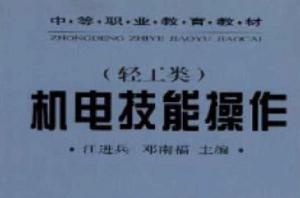 機電技能操作（輕工類）