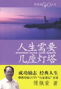 人生需要幾座燈塔 人生需要幾座燈塔