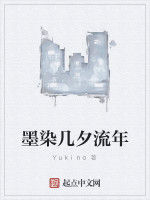 墨染幾夕流年 墨染幾夕流年