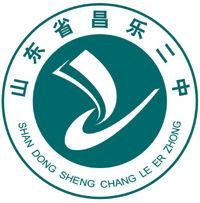 昌樂二中 昌樂二中