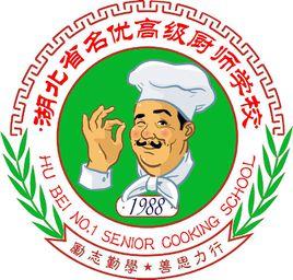 湖北省高級廚師學校 湖北省高級廚師學校