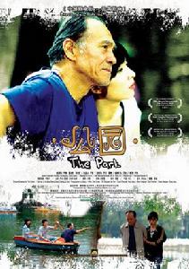 莫斯科電影節《 公園》劇照