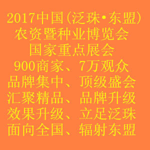 中國農資暨種業博覽會 中國農資暨種業博覽會