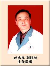 趙志祥[梅河口市醫院愛民醫院副院長-主任醫師]